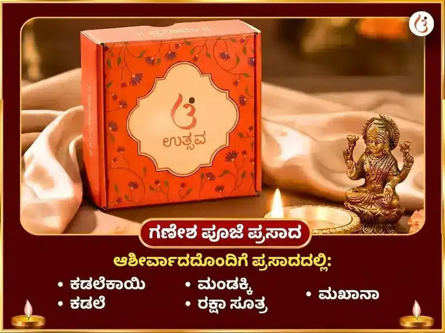 ಅನಂತ ಚತುರ್ದಶಿ ವಿಶೇಷ ಮಹಾ ಗಣಪತಿ ಮಹಾ ವಜ್ರ ಕವಚ ಅನುಷ್ಠಾನ ಮತ್ತು ಶ್ರೀ ಮಹಾವಿದ್ಯಾ ತ್ರಿಪುರ ಸುಂದರಿ ಮೈಲಿ-ವಿದ್ಯಾ ನಾಶಕ ಮಹಾಯಾಗ್ಯ puja gallery 5