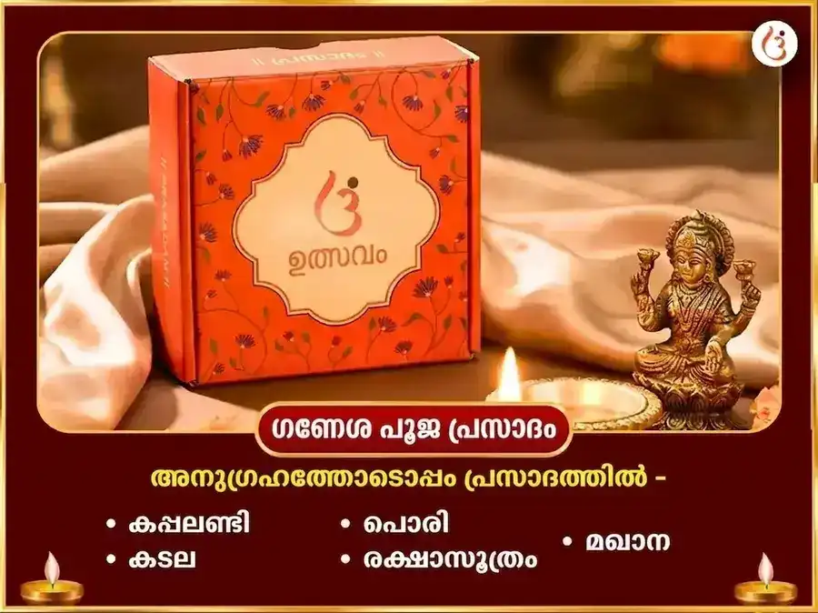 അനന്ത ചതുർദശി വിശേഷ് മഹാ ഗണപതി മഹാ വജ്ര കവച അനുഷ്ഠാൻ & ശ്രീ മഹാവിദ്യ ത്രിപുര സുന്ദരി മൈലി-വിദ്യാ നാശക് മഹായജ്ഞം puja gallery 5