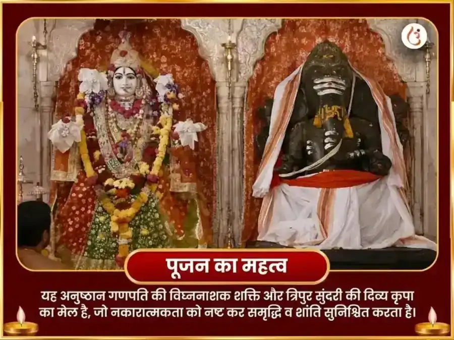 अनंत चतुर्दशी विशेष महा गणपति महा वज्र कवच अनुष्ठान और श्री महाविद्या त्रिपुरा सुंदरी मैली-विद्या नाशक महायज्ञ puja gallery 6