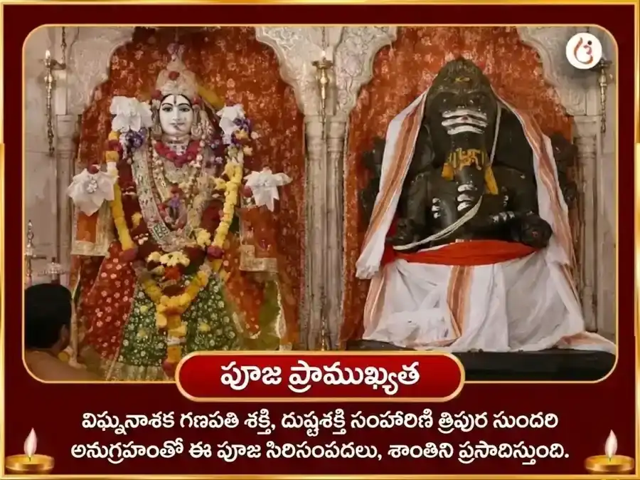 అనంత చతుర్దశి విశేష్ మహా గణపతి మహా వజ్ర కవచ అనుష్ఠాన్ & శ్రీ మహావిద్య త్రిపుర సుందరి మైలీ-విద్యా నాశక్ మహాయాగ్య puja gallery 6