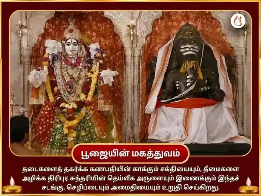 அனந்த சதுர்த்தசி விசேஷ மஹா கணபதி மஹா வஜ்ர கவச் அனுஷ்டான் & ஸ்ரீ மஹவித்யா திரிபுர சுந்தரி மைலி-வித்யா நாஷக் மஹாயாக்ய puja gallery 6