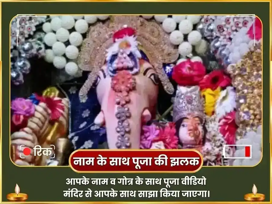 गणेश चतुर्थी विशेष सौभाग्य धूमावती सौभाग्य प्राप्ति कर्म शुद्धि बीज मंत्र जाप और उच्छिष्ट गणपति घृत स्नेहन और मधुरस अभिषेक puja gallery 2
