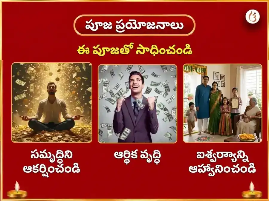 గణేశ చతుర్థి విశేష గణపతి లక్ష్మీ కుబేర ధన ఆకర్షణ మహా పూజ మరియు రిద్ధి సిద్ధి హవనం puja gallery 1