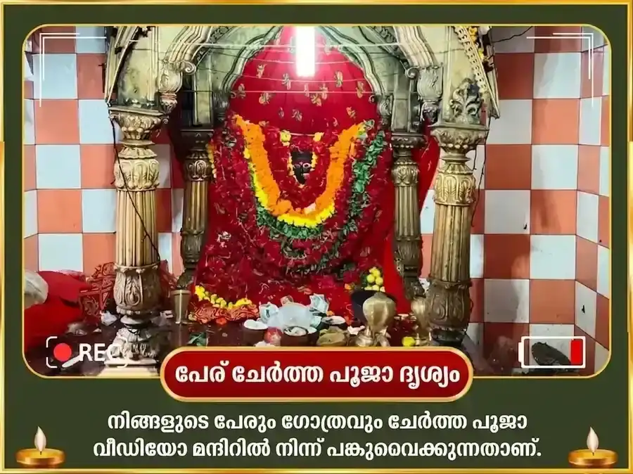 ഗണേശ ചതുർത്ഥി വിശേഷ സൗഭാഗ്യ ധൂമാവതി സൗഭാഗ്യ പ്രാപ്തി കർമ്മ ശുദ്ധി ബീജ മന്ത്ര ജപവും ഉച്ഛിഷ്ട ഗണപതി ഘൃത സ്നേഹനും മധുരസ് അഭിഷേകവും puja gallery 3