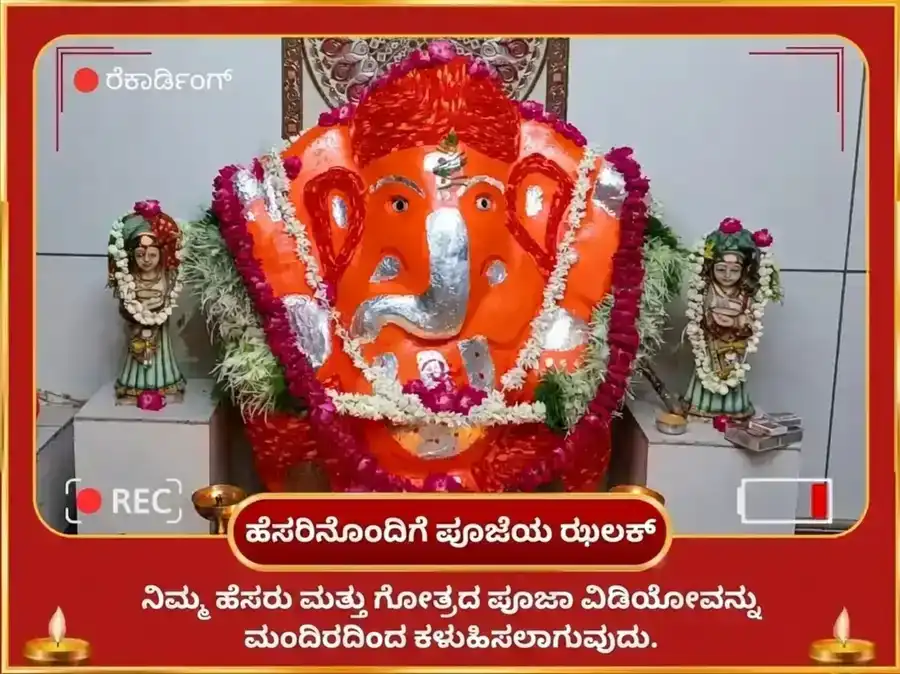 ಗಣೇಶ ಚತುರ್ಥಿ ವಿಶೇಷ ಗಣಪತಿ ಲಕ್ಷ್ಮಿ ಕುಬೇರ ಧನ ಆಕರ್ಷಣ ಮಹಾ ಪೂಜೆ ಮತ್ತು ರಿದ್ಧಿ ಸಿದ್ಧಿ ಹವನ puja gallery 2