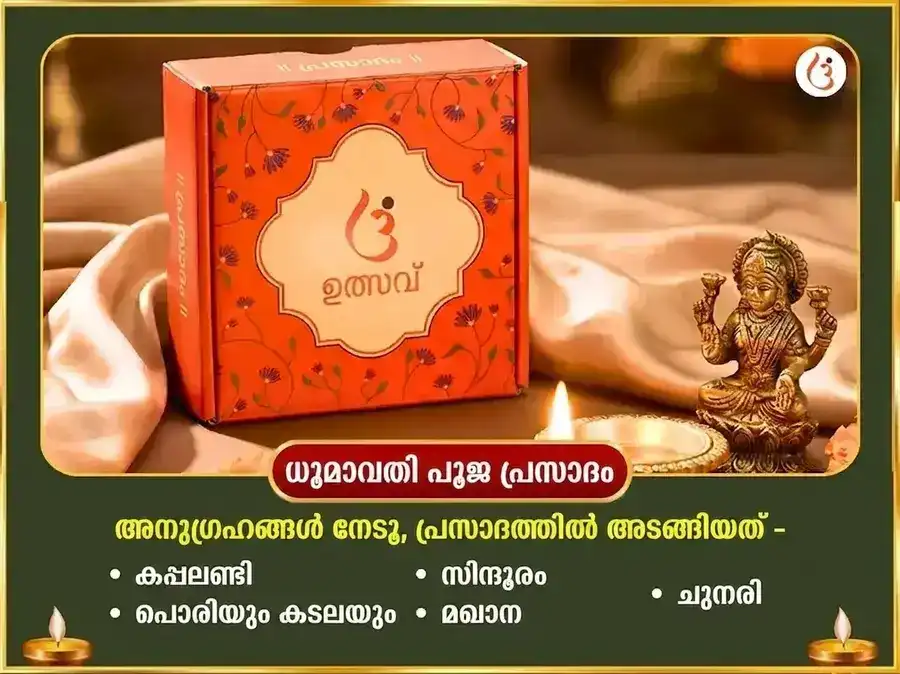 ഗണേശ ചതുർത്ഥി വിശേഷ സൗഭാഗ്യ ധൂമാവതി സൗഭാഗ്യ പ്രാപ്തി കർമ്മ ശുദ്ധി ബീജ മന്ത്ര ജപവും ഉച്ഛിഷ്ട ഗണപതി ഘൃത സ്നേഹനും മധുരസ് അഭിഷേകവും puja gallery 4