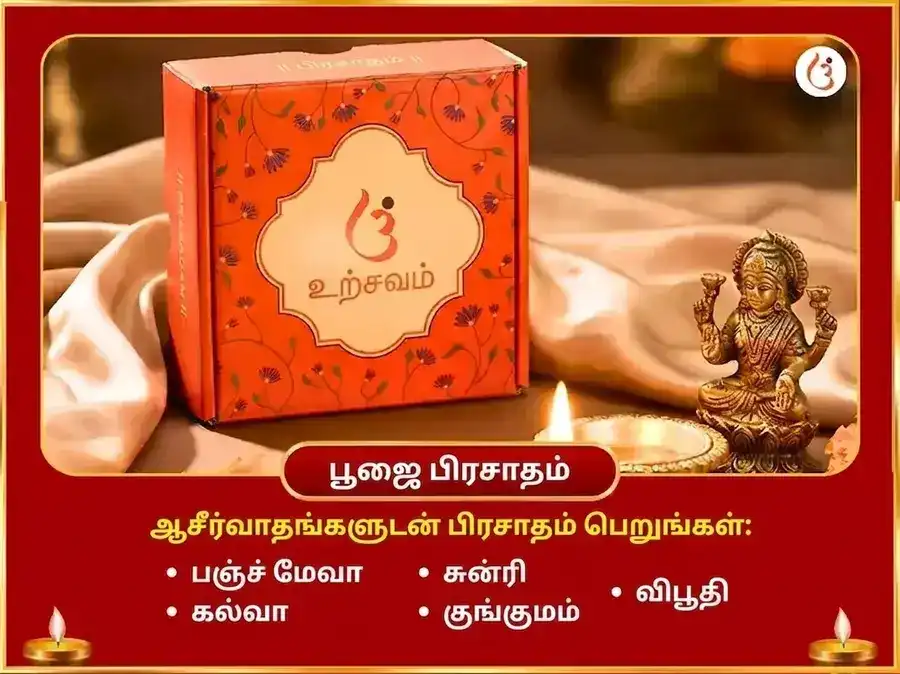 கணேஷ் சதுர்த்தி விசேஷ கணபதி லக்ஷ்மி குபேர தன ஆகர்ஷண மஹா பூஜை மற்றும் ரித்தி சித்தி ஹோமம் puja gallery 3
