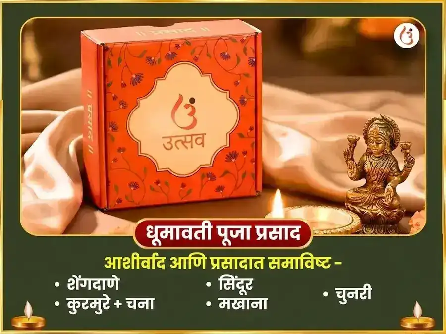 गणेश चतुर्थी विशेष सौभाग्य धुमावती सौभाग्य प्राप्ती कर्म शुद्धी बीज मंत्र जाप आणि उच्छिष्ट गणपती घृत स्नेहन आणि मधुरस अभिषेक puja gallery 4