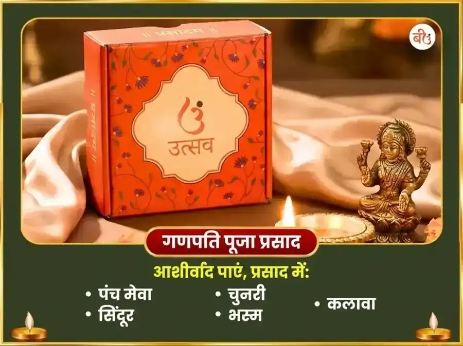 गणेश चतुर्थी विशेष सौभाग्य धूमावती सौभाग्य प्राप्ति कर्म शुद्धि बीज मंत्र जाप और उच्छिष्ट गणपति घृत स्नेहन और मधुरस अभिषेक puja gallery 5
