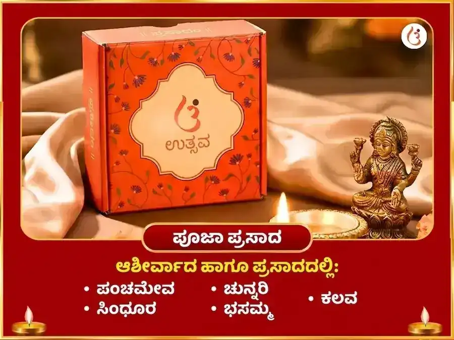 ಗಣೇಶ ಚತುರ್ಥಿ ವಿಶೇಷ ಗಣಪತಿ ಲಕ್ಷ್ಮಿ ಕುಬೇರ ಧನ ಆಕರ್ಷಣ ಮಹಾ ಪೂಜೆ ಮತ್ತು ರಿದ್ಧಿ ಸಿದ್ಧಿ ಹವನ puja gallery 3