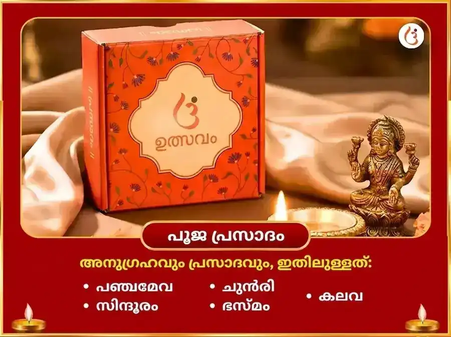 ഗണേശ ചതുർത്ഥി വിശേഷ ഗണപതി ലക്ഷ്മി കുബേർ ധനാകർഷണ മഹാ പൂജയും റിദ്ധി സിദ്ധി ഹോമവും puja gallery 3