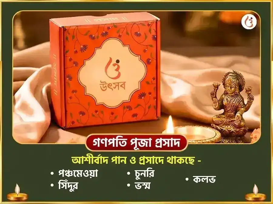 গণেশ চতুর্থী বিশেষ সৌভাগ্য ধূমাবতী সৌভাগ্য প্রাপ্তি কর্ম শুদ্ধি বীজ মন্ত্র জপ এবং উচ্ছিষ্ট গণপতি ঘৃত স্নেহন ও মধুরস অভিষেক puja gallery 5
