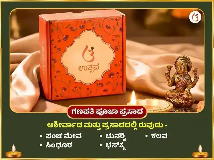 ಗಣೇಶ ಚತುರ್ಥಿ ವಿಶೇಷ ಸೌಭಾಗ್ಯ ಧೂಮಾವತಿ ಸೌಭಾಗ್ಯ ಪ್ರಾಪ್ತಿ ಕರ್ಮ ಶುದ್ಧಿ ಬೀಜ ಮಂತ್ರ ಜಾಪ ಮತ್ತು ಉಚ್ಛಿಷ್ಟ ಗಣಪತಿ ಘೃತ ಸ್ನೇಹನ ಮತ್ತು ಮಧುರಸ ಅಭಿಷೇಕ puja gallery 5