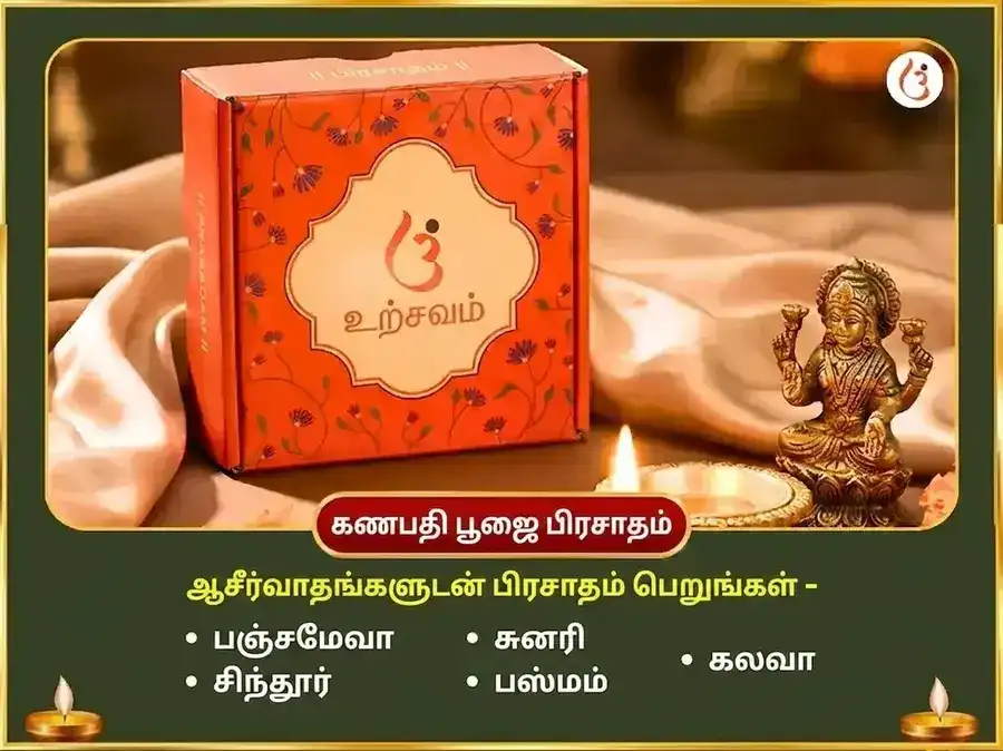 கணேஷ் சதுர்த்தி விசேஷ சௌபாக்ய தூமாவதி சௌபாக்ய பிராப்தி கர்ம சுத்தி பீஜ மந்திர ஜபம் & உச்சிஷ்ட கணபதி கிருத ஸ்நேஹன் & மதுரஸ் அபிஷேகம் puja gallery 5