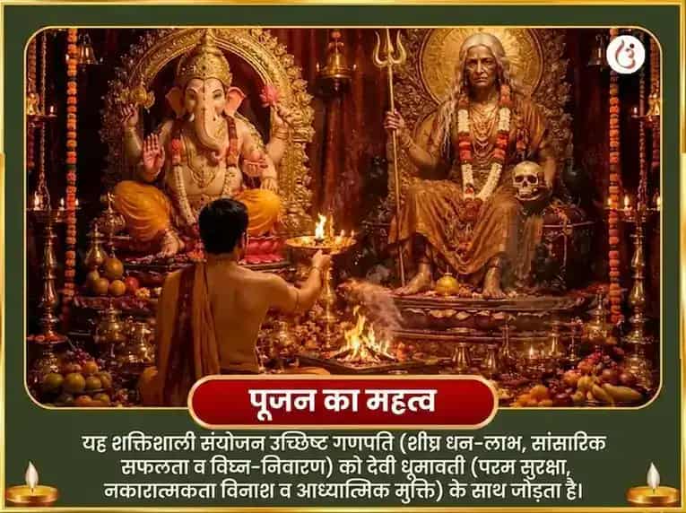 गणेश चतुर्थी विशेष सौभाग्य धूमावती सौभाग्य प्राप्ति कर्म शुद्धि बीज मंत्र जाप और उच्छिष्ट गणपति घृत स्नेहन और मधुरस अभिषेक puja gallery 6