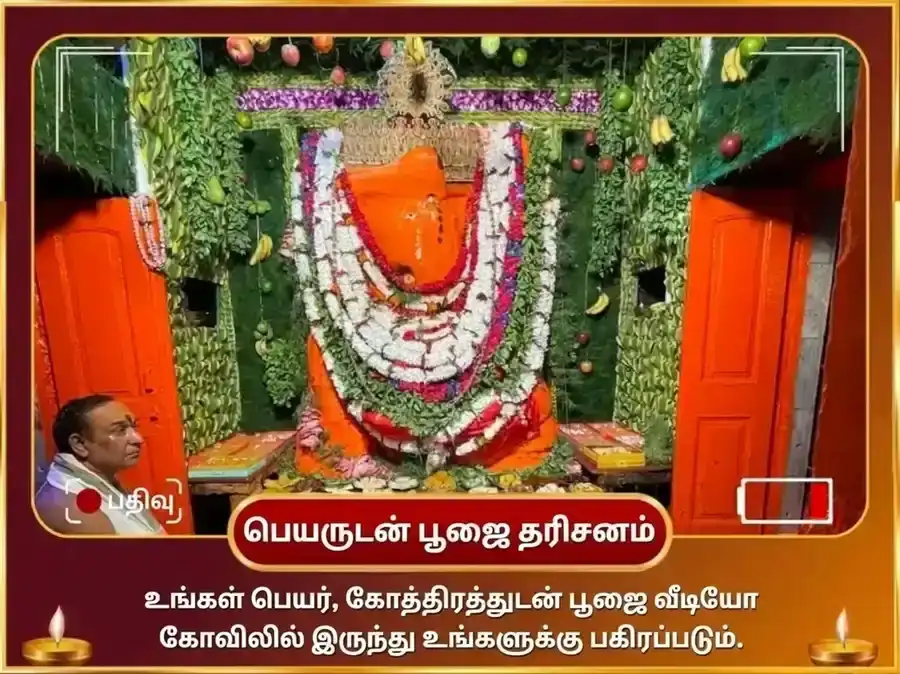 அபூர்வ 7:7 போர்டல் விசேஷ 1008 கணேச சஹஸ்ர அர்ச்சனை பாராயணம் மற்றும் கேது சாந்தி பூஜை puja gallery 2