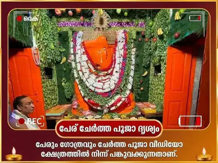 അപൂർവമായ 7:7 പോർട്ടൽ വിശേഷ് 1008 ഗണേശ സഹസ്ര അർച്ചനാ പാഠവും കേതു ശാന്തി പൂജയും puja gallery 2
