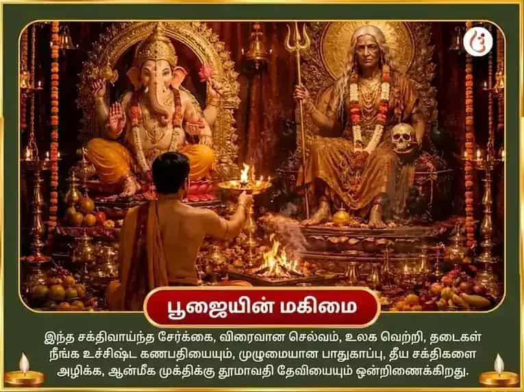 கணேஷ் சதுர்த்தி விசேஷ சௌபாக்ய தூமாவதி சௌபாக்ய பிராப்தி கர்ம சுத்தி பீஜ மந்திர ஜபம் & உச்சிஷ்ட கணபதி கிருத ஸ்நேஹன் & மதுரஸ் அபிஷேகம் puja gallery 6