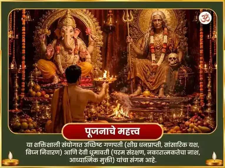 गणेश चतुर्थी विशेष सौभाग्य धुमावती सौभाग्य प्राप्ती कर्म शुद्धी बीज मंत्र जाप आणि उच्छिष्ट गणपती घृत स्नेहन आणि मधुरस अभिषेक puja gallery 6
