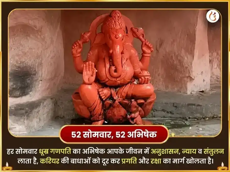 सोमवार विशेष धूम्र गणपति साप्ताहिक गणेश मोदक और दही शक्कर अर्पण puja gallery 2