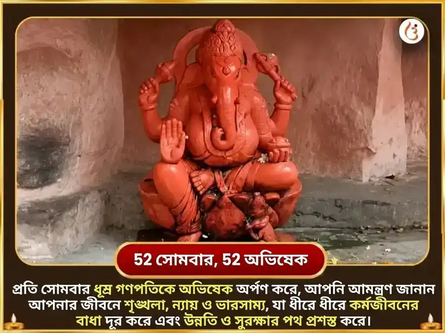 সোমবার বিশেষ ধূম্র গণপতি সাপ্তাহিক গণেশ মোদক ও দহি শক্কর অর্পণ puja gallery 2