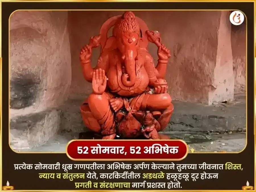 सोमवार विशेष धूम्र गणपती साप्ताहिक गणेश मोदक आणि दही साखर अर्पण puja gallery 2