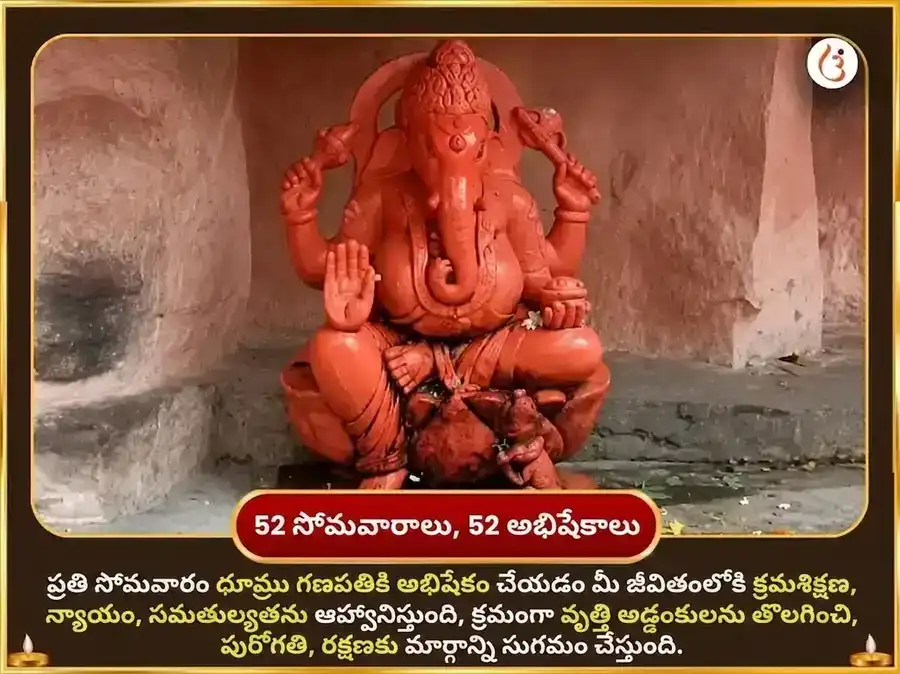 సోమవార్ విశేష్ ధూమ్ర గణపతి వారపు గణేష్ మోదక్ మరియు దహి శక్కర్ అర్పణ puja gallery 2