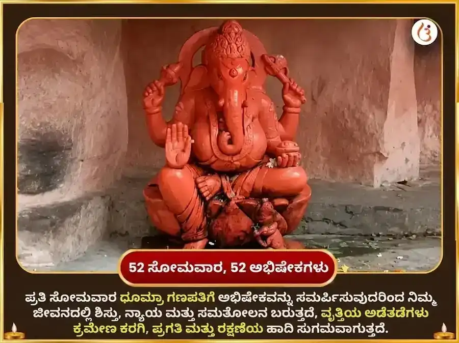 ಸೋಮವಾರ ವಿಶೇಷ ಧೂಮ್ರ ಗಣಪತಿ ಸಾಪ್ತಾಹಿಕ ಗಣೇಶ ಮೋದಕ ಮತ್ತು ದಹಿ ಸಕ್ಕರ್ ಅರ್ಪಣೆ puja gallery 2