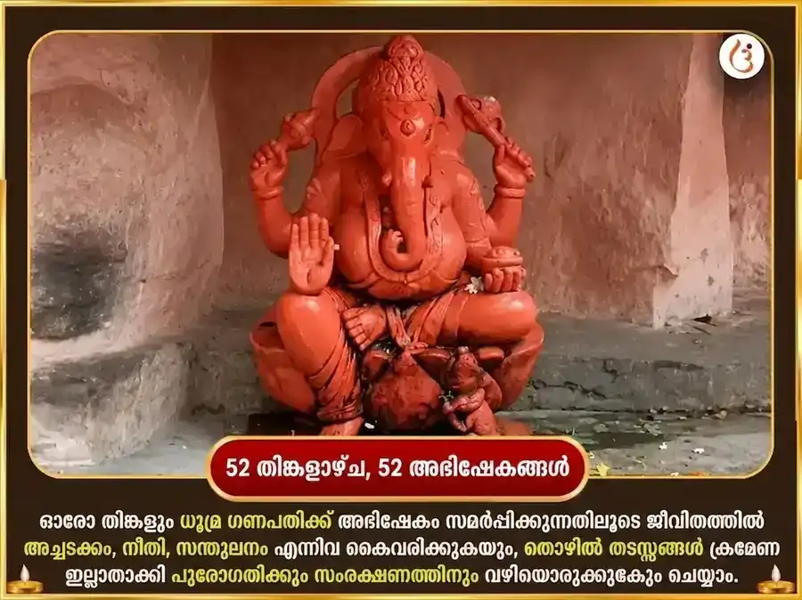 സോമവാർ വിശേഷ് ധൂമ്ര ഗണപതി പ്രതിവാര ഗണേഷ് മോദക് & ദഹി ശർക്കര അർപ്പൺ puja gallery 2