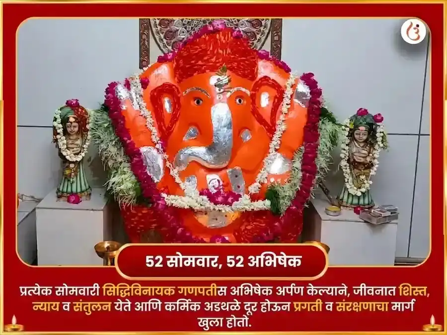 इच्छा आणि मनोकामना पूर्ण होण्यासाठी विशेष श्री सिद्धिविनायक गणपती साप्ताहिक नारळ आणि दुर्वा दान puja gallery 2