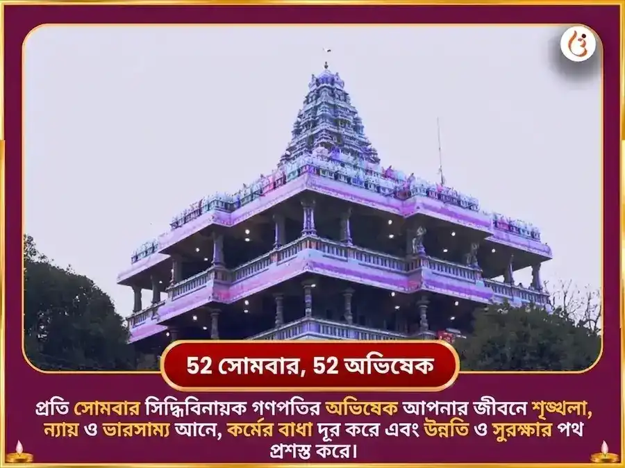 গণেশ চতুর্থী বিশেষ সৌভাগ্য লম্বোদর গণপতি সাপ্তাহিক গজানন স্তোত্র পাঠ ও রৌপ্য মুদ্রা অর্পণ puja gallery 2