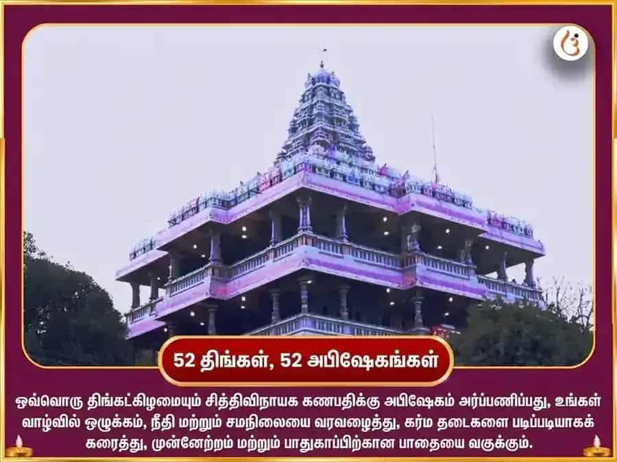 கணேஷ் சதுர்த்தி விசேஷ சௌபாக்ய லம்போதர கணபதி வாராந்திர கஜானன ஸ்தோத்திர பாராயணம் மற்றும் வெள்ளி நாணயம் அர்ப்பணம் puja gallery 2