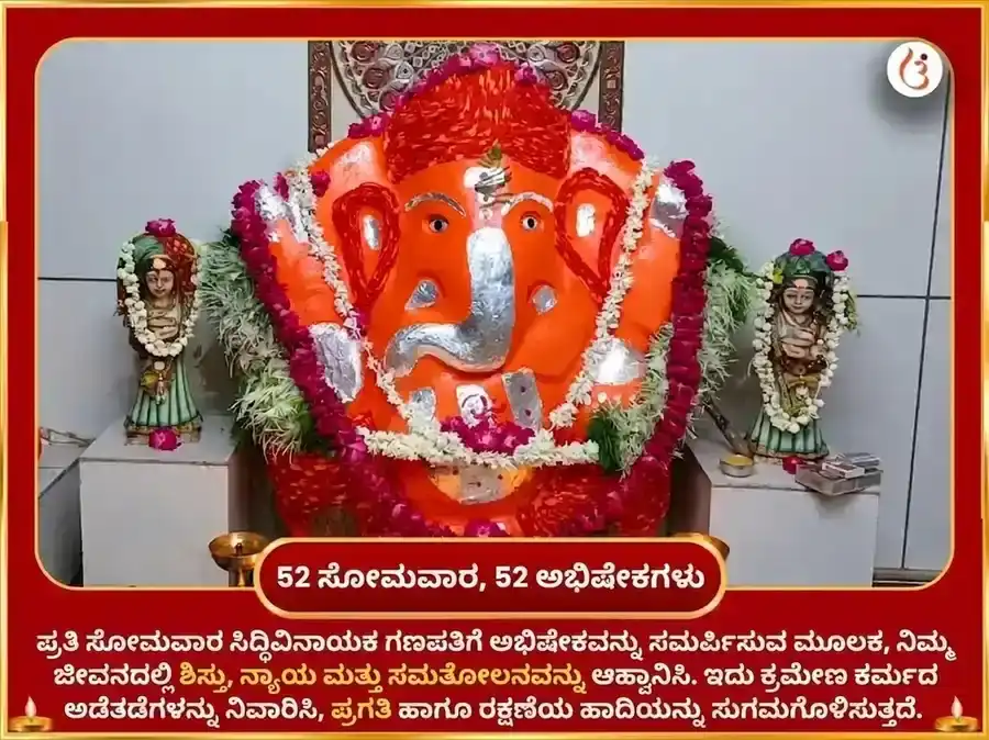 ಗಣೇಶ ಚತುರ್ಥಿ ವಿಶೇಷ ಶ್ರೀ ಸಿದ್ಧಿವಿನಾಯಕ ಗಣಪತಿ ಸಾಪ್ತಾಹಿಕ ನಾರಿಯಲ್ ಮತ್ತು ದೂರ್ವಾ ದಾನ puja gallery 2