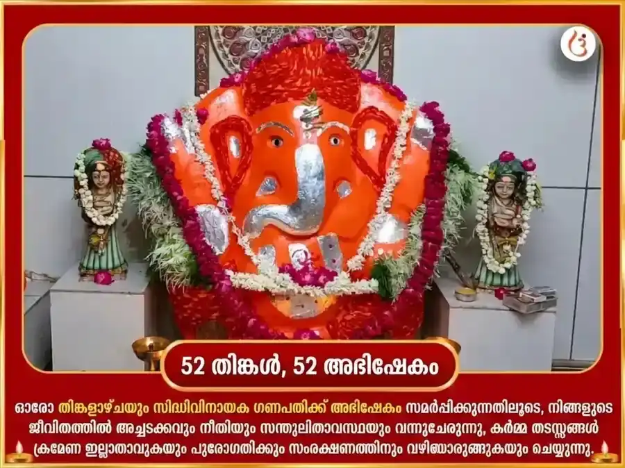 ഗണേശ ചതുർത്ഥി വിശേഷ് ശ്രീ സിദ്ധിവിനായക് ഗണപതി പ്രതിവാര നാളികേര & ദൂർവാ ദാനം puja gallery 2