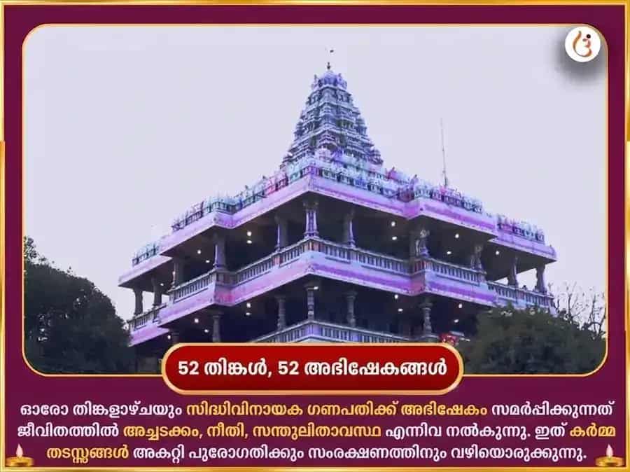 ഗണേശ ചതുർത്ഥി വിശേഷ സൗഭാഗ്യ ലംബോദര ഗണപതി പ്രതിവാര ഗജാനന സ്തോത്ര പാഠവും വെള്ളിനാണയ സമർപ്പണവും puja gallery 2