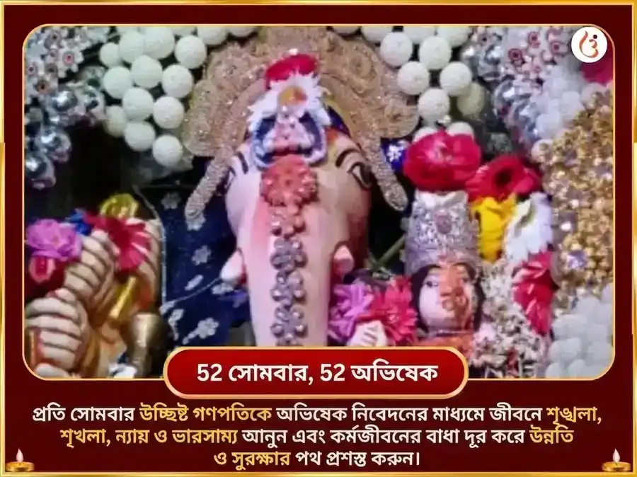 সোমবার বিশেষ উচ্ছিষ্ট গণপতি সাপ্তাহিক লাড্ডু ও সিঁদুর দান puja gallery 2