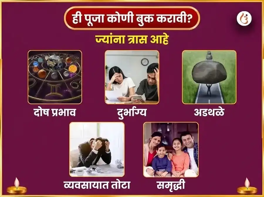 व्यवसायातील प्रगती आणि सौभाग्यासाठी विशेष सौभाग्य लंबोदर गणपती साप्ताहिक गजानन स्तोत्र पठण आणि चांदीचे नाणे अर्पण puja gallery 3