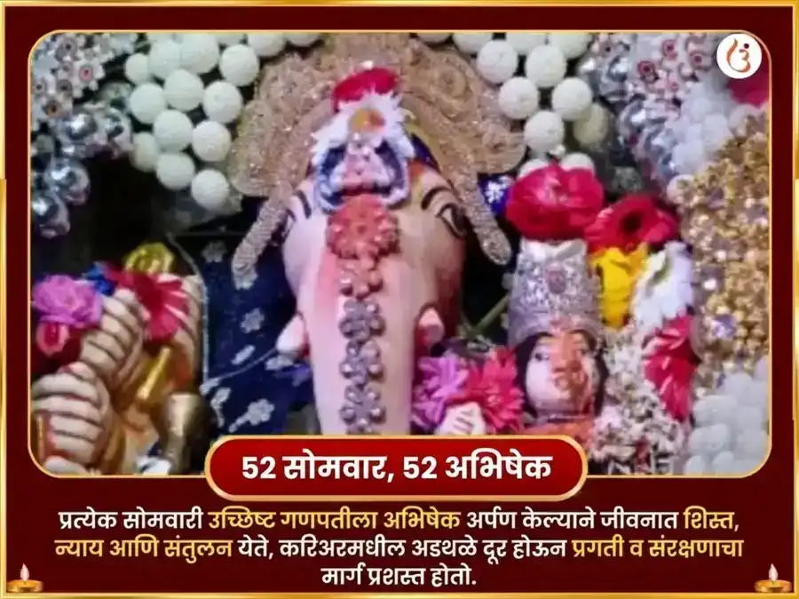 सोमवार विशेष उच्छिष्ट गणपती साप्ताहिक लाडू आणि सिंदूर दान puja gallery 2