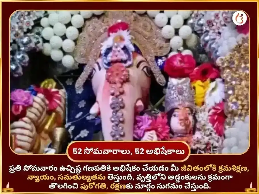 సోమవార విశేష్ ఉచ్ఛిష్ట గణపతి వారపు లడ్డూ & సిందూర్ దాన్ puja gallery 2