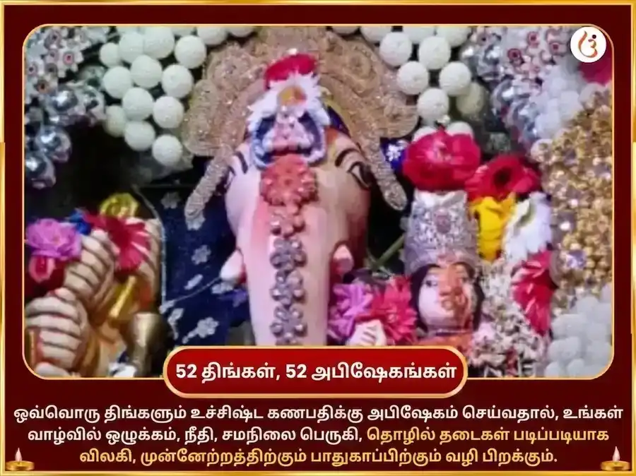 சோம்வார் விசேஷ் உச்சிஷ்ட கணபதி வாராந்திர லட்டு மற்றும் சிந்தூர் தானம் puja gallery 2