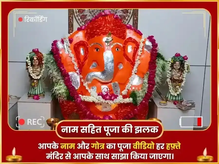 गणेश चतुर्थी विशेष श्री सिद्धिविनायक गणपति साप्ताहिक नारियल और दूर्वा दान puja gallery 4