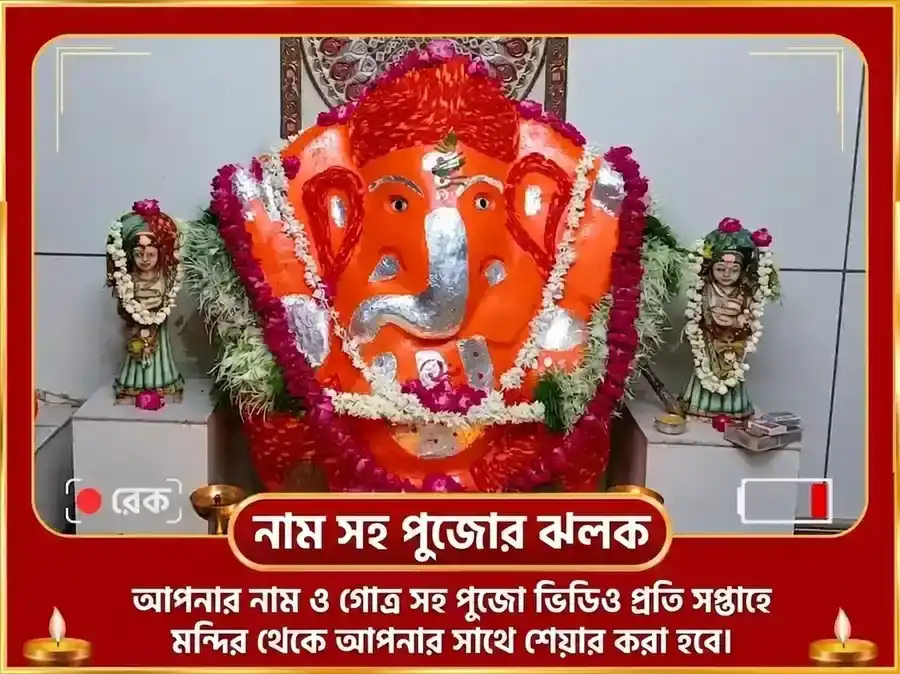 গণেশ চতুর্থী বিশেষ শ্রী সিদ্ধিবিনায়ক গণপতি সাপ্তাহিক নারকেল ও দূর্বা দান puja gallery 4