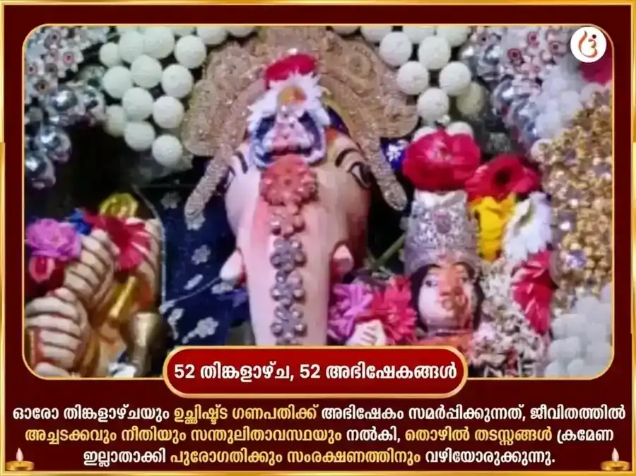 സോമവാർ വിശേഷ് ഉച്ഛിഷ്ട ഗണപതി പ്രതിവാര ലഡു & സിന്ദൂര ദാനം puja gallery 2
