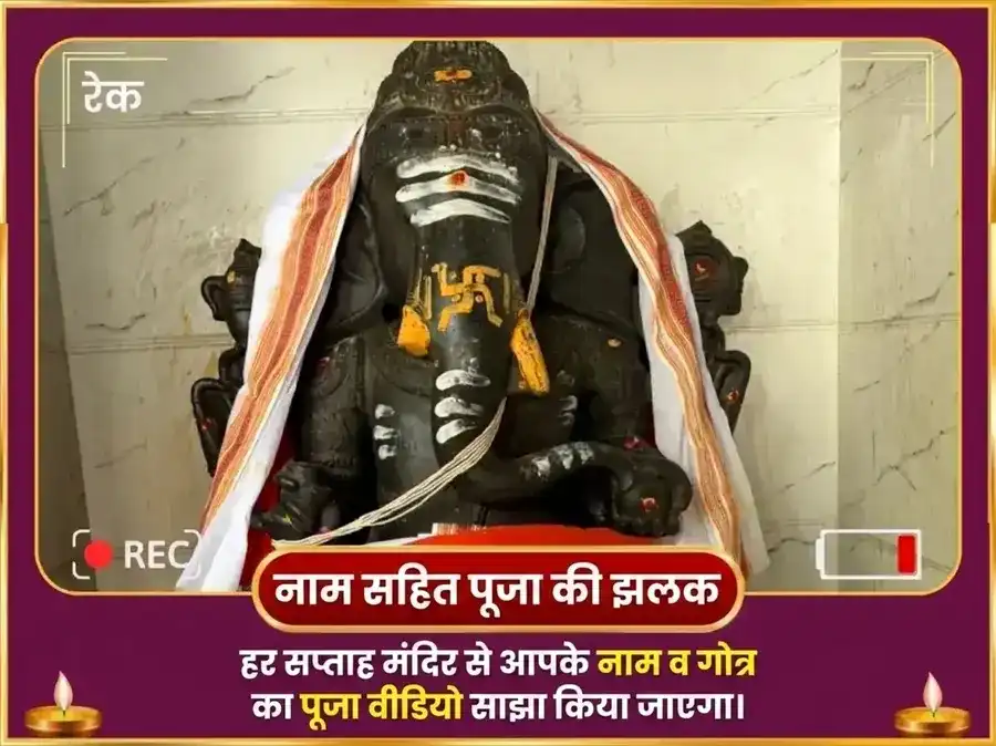 गणेश चतुर्थी विशेष सौभाग्य लम्बोदर गणपति साप्ताहिक गजानन स्तोत्र पाठ और चांदी का सिक्का अर्पण puja gallery 4