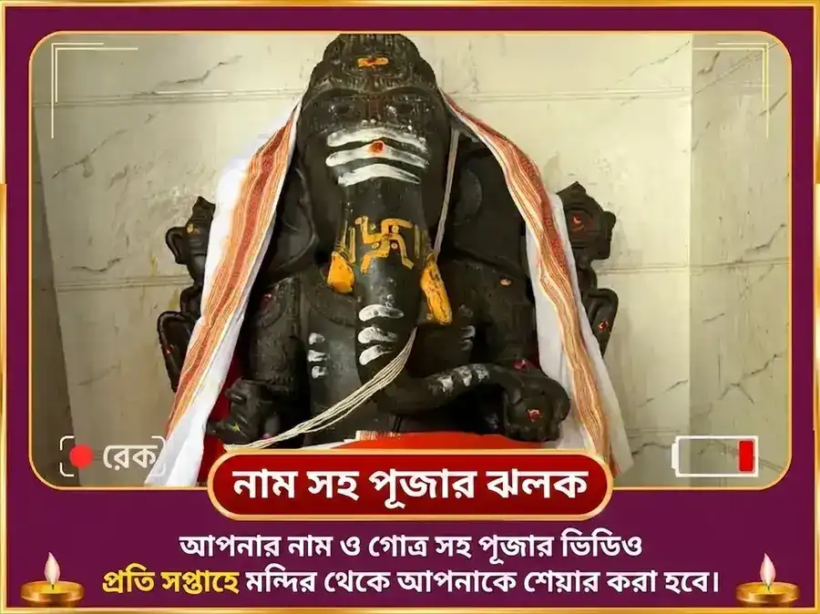 গণেশ চতুর্থী বিশেষ সৌভাগ্য লম্বোদর গণপতি সাপ্তাহিক গজানন স্তোত্র পাঠ ও রৌপ্য মুদ্রা অর্পণ puja gallery 4