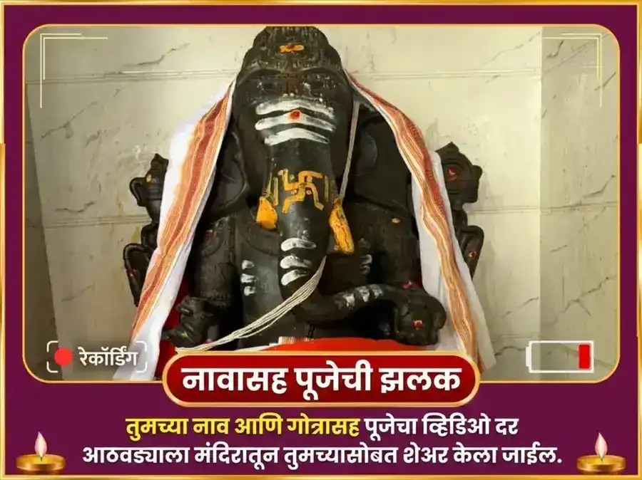 व्यवसायातील प्रगती आणि सौभाग्यासाठी विशेष सौभाग्य लंबोदर गणपती साप्ताहिक गजानन स्तोत्र पठण आणि चांदीचे नाणे अर्पण puja gallery 4
