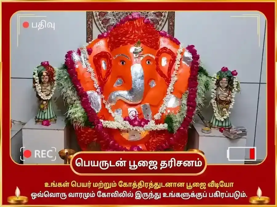 சோமவார விசேஷ ஸ்ரீ சித்திவிநாயக கணபதி வாராந்திர தேங்காய் & அருகம்புல் தானம் puja gallery 4
