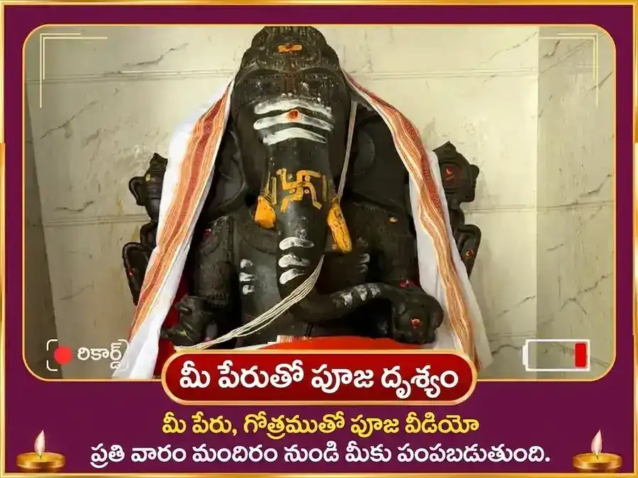 వ్యాపార అభివృద్ధి ఇంకా సౌభాగ్యం కోసం ప్రత్యేక సౌభాగ్య గణపతి వారపు గజానన స్తోత్ర పారాయణం ఇంకా వెండి నాణెం అర్పణ puja gallery 4