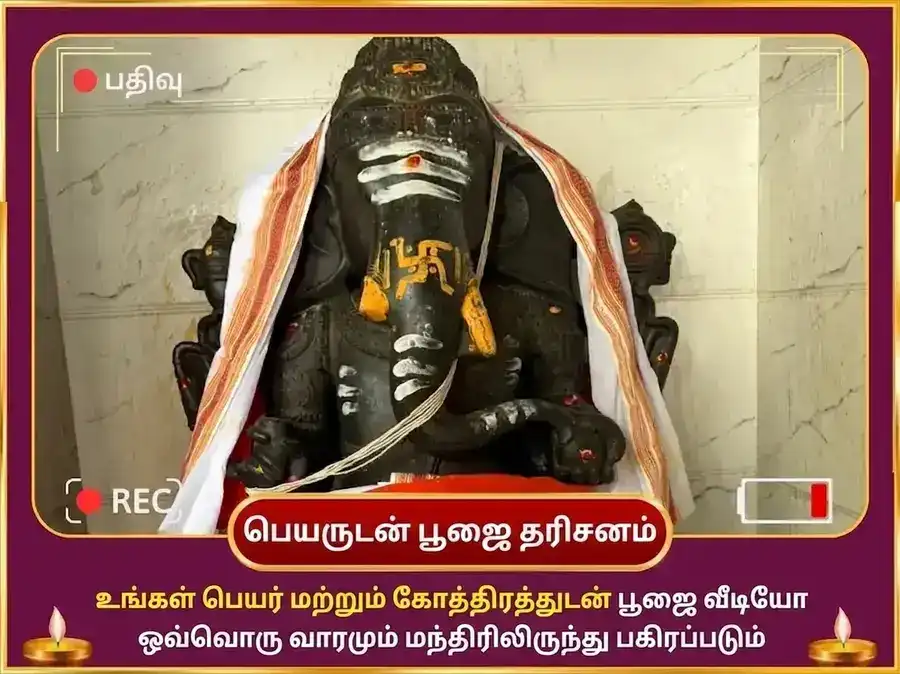 கணேஷ் சதுர்த்தி விசேஷ சௌபாக்ய லம்போதர கணபதி வாராந்திர கஜானன ஸ்தோத்திர பாராயணம் மற்றும் வெள்ளி நாணயம் அர்ப்பணம் puja gallery 4