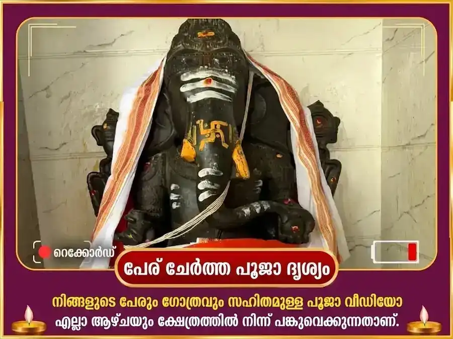 ഗണേശ ചതുർത്ഥി വിശേഷ സൗഭാഗ്യ ലംബോദര ഗണപതി പ്രതിവാര ഗജാനന സ്തോത്ര പാഠവും വെള്ളിനാണയ സമർപ്പണവും puja gallery 4